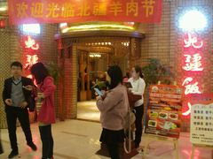 等位区-北疆饭店(吴江店)