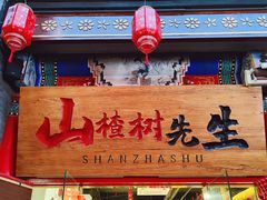 -古文化街旅游区