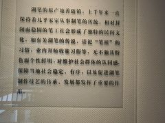 -中国湖笔博物馆(莲花庄路)
