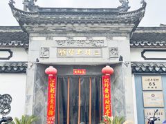 -三林塘老街
