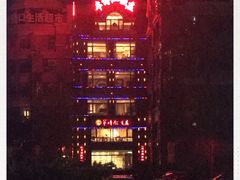 -牟传仁饭庄(星海店)