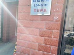 -中关村茶点