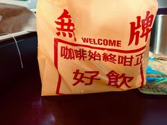-无牌咖啡&酒馆