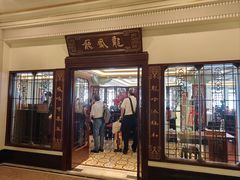 -和平饭店·龙凤厅 Dragon Phoenix