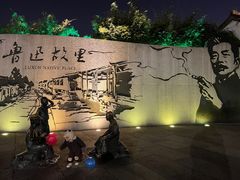 -寻宝记绍兴菜(鲁迅路店)