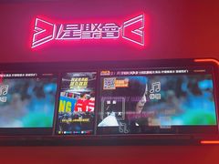 -星聚会KTV X Party(上海真如中海环宇城店)