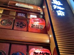 -醉虎传(南锣鼓巷店)
