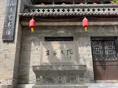 -山西王家大院