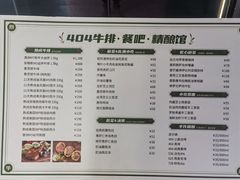 -404干式熟成牛排馆•聚会餐厅