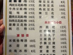 -姚家豆花