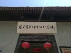 -吴家大院