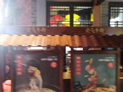 门面-受气牛肉·重庆耙牛肉(来福士店)
