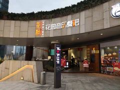 门面-听香·678茶铺(猛追湾店)