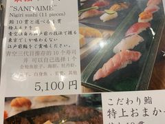 菜单-築地青空三代目(銀座三越店)