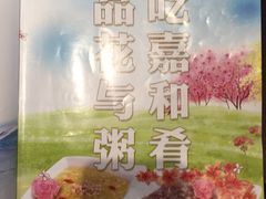 -嘉和一品粥(马家堡店)