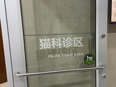 -谐和益家动物医院·免疫绝育·血液透析·宠保定点医院(高新伊藤分院)