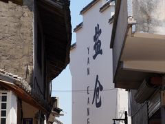 -鸣鹤古镇