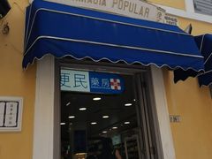 -便民药房(喷水池店)