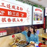 长沙必嗦这锅粉‼️30r💰牛肉巨多超大一碗‼️