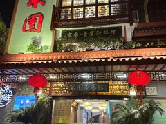 -宋园·金宴浙鲜馆(静安店)