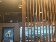 -百草滩羊清水涮羊肉(长城路店)