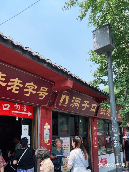 洞子口张老二凉粉(文殊院店)门面图片