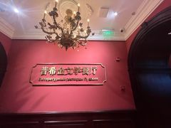 -哈拉硕俄式西餐