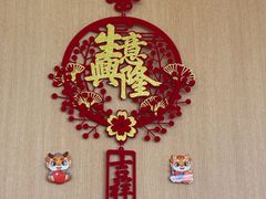 -松野谷·寿喜烧自助(华联顺义金街购物中心店)