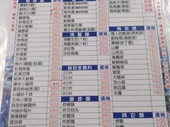 菜单-垦丁辉哥生鱼片