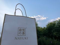 -奈雪的茶(天河城店)