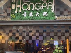 门面-红牌美蛙鱼头火锅(万辉国际广场店)