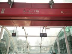 -安远门(地铁站)