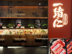 -一绪に和牛寿喜烧(罗湖益田假日店)