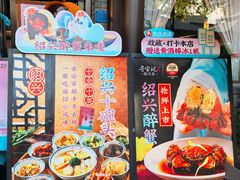 -寻宝记绍兴菜(鲁迅路店)