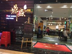 门面-鼎盛蜀坊·重庆江湖菜(市桥地铁站店)