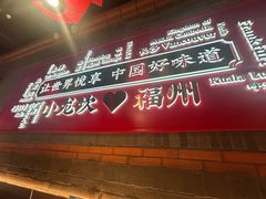 -小龙坎火锅(总店)