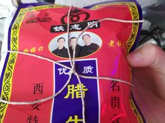 -清真铁志明腊牛羊肉