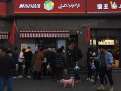 门面-阿布拉的馕(西北路店)