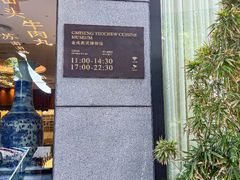 -金成潮菜博物馆(海珠湿地店)