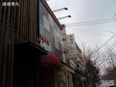 DSC00458-南蛮子(进贤路店)