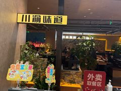 -江边城外烤全鱼(方庄时代购物中心店)