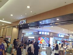 -AEON超市(永旺梦乐城泰达店)