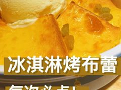 冰淇淋烤布雷-新白鹿餐厅(城西银泰城店)