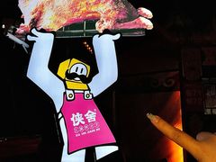-侠舍·江湖烤全羊·大排档(沌口总店)