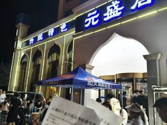 -元盛居(生态大街店)