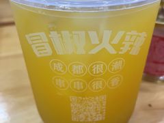 -冒椒火辣(太古里店)