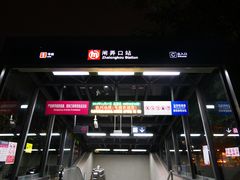 -闸弄口(地铁站)