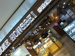 -BOKE博稞烘焙(天佑城店)