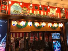 门面-平成屋· Late Night 食堂(四川北路店)