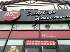 -85度C(广州黄边店)